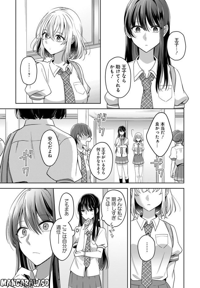 雪解けとアガパンサス 第2.1話 - Trang 13
