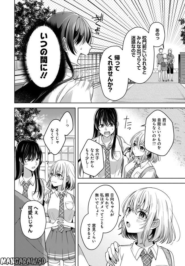 雪解けとアガパンサス 第2.1話 - Trang 14