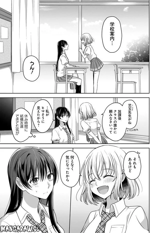 雪解けとアガパンサス 第2.1話 - Trang 3