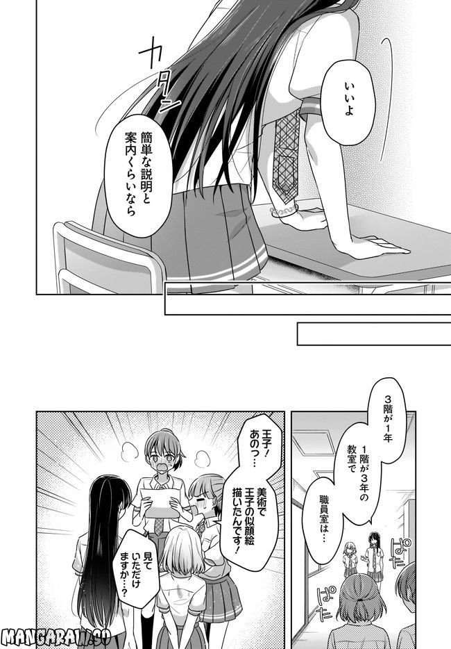 雪解けとアガパンサス 第2.1話 - Trang 4
