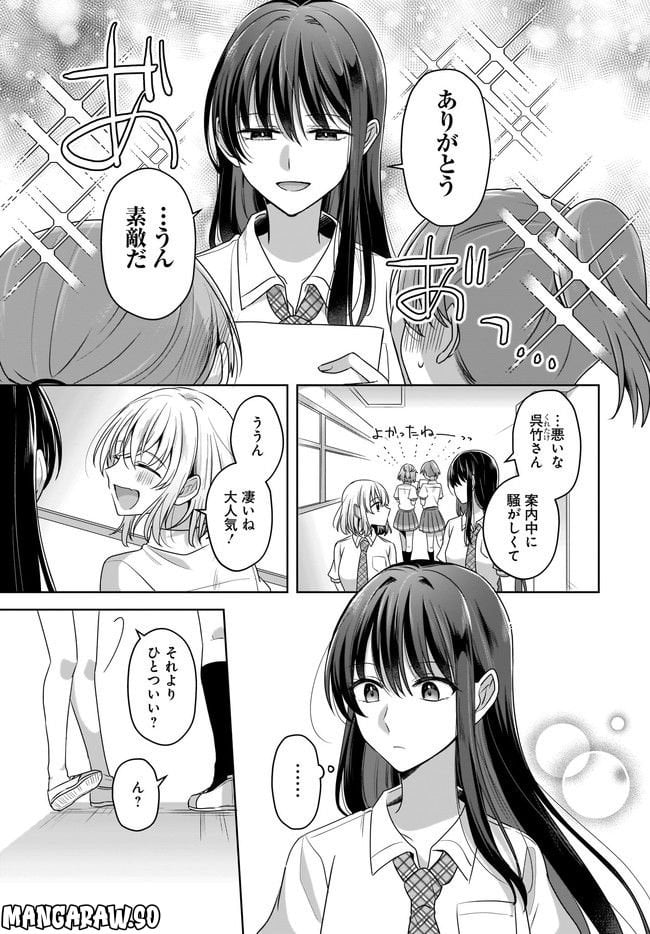 雪解けとアガパンサス 第2.1話 - Trang 5