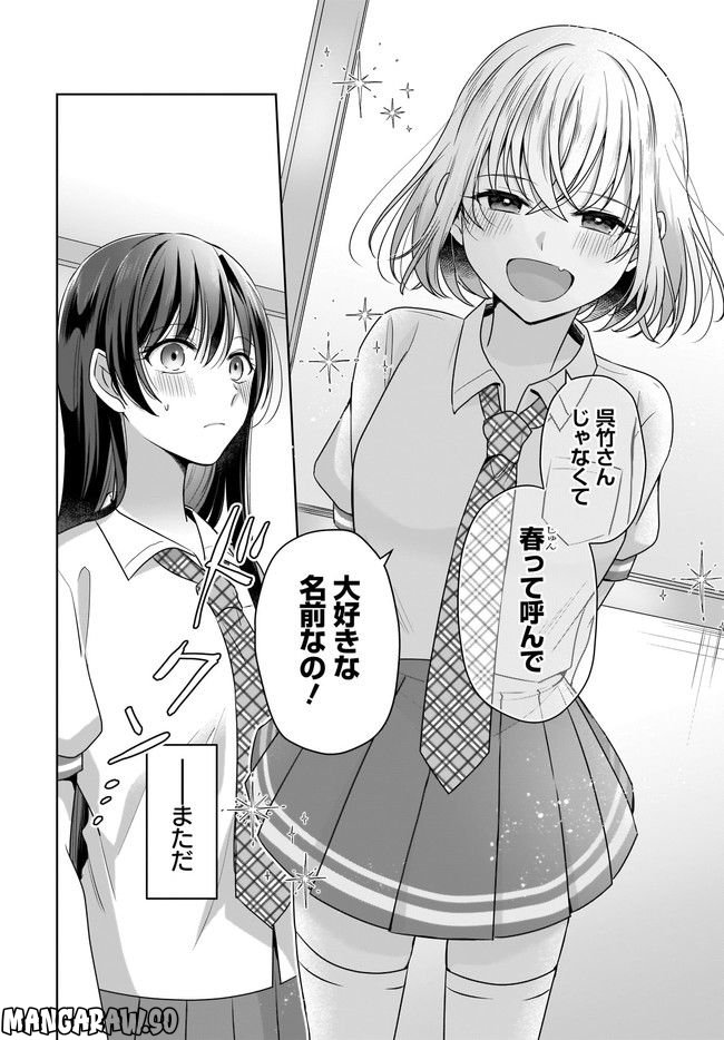 雪解けとアガパンサス 第2.1話 - Trang 6