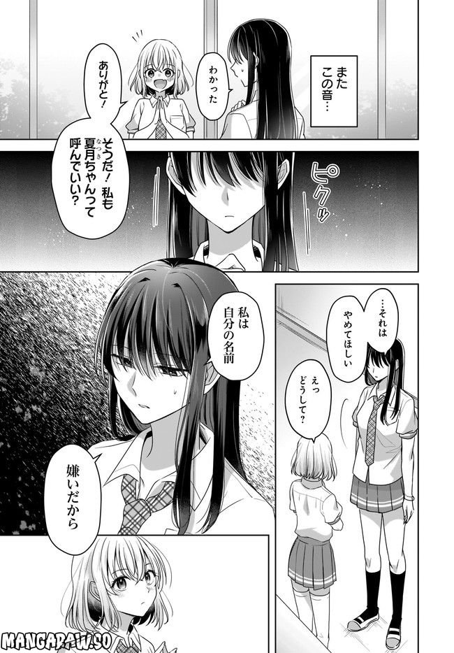 雪解けとアガパンサス 第2.1話 - Trang 7
