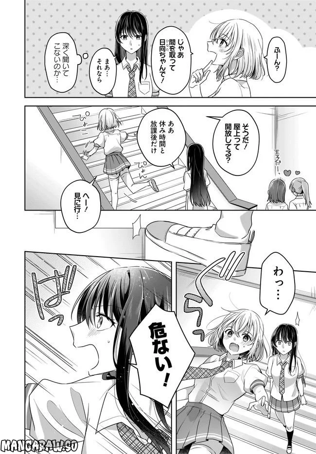 雪解けとアガパンサス 第2.1話 - Trang 8