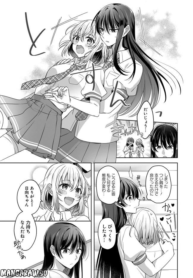 雪解けとアガパンサス 第2.1話 - Trang 9