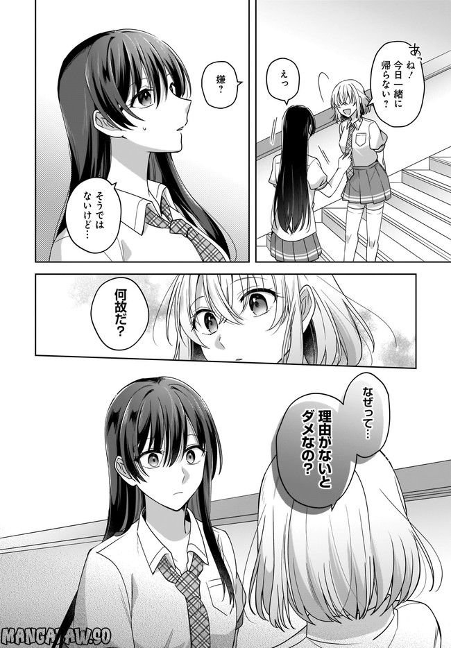 雪解けとアガパンサス 第2.1話 - Trang 10