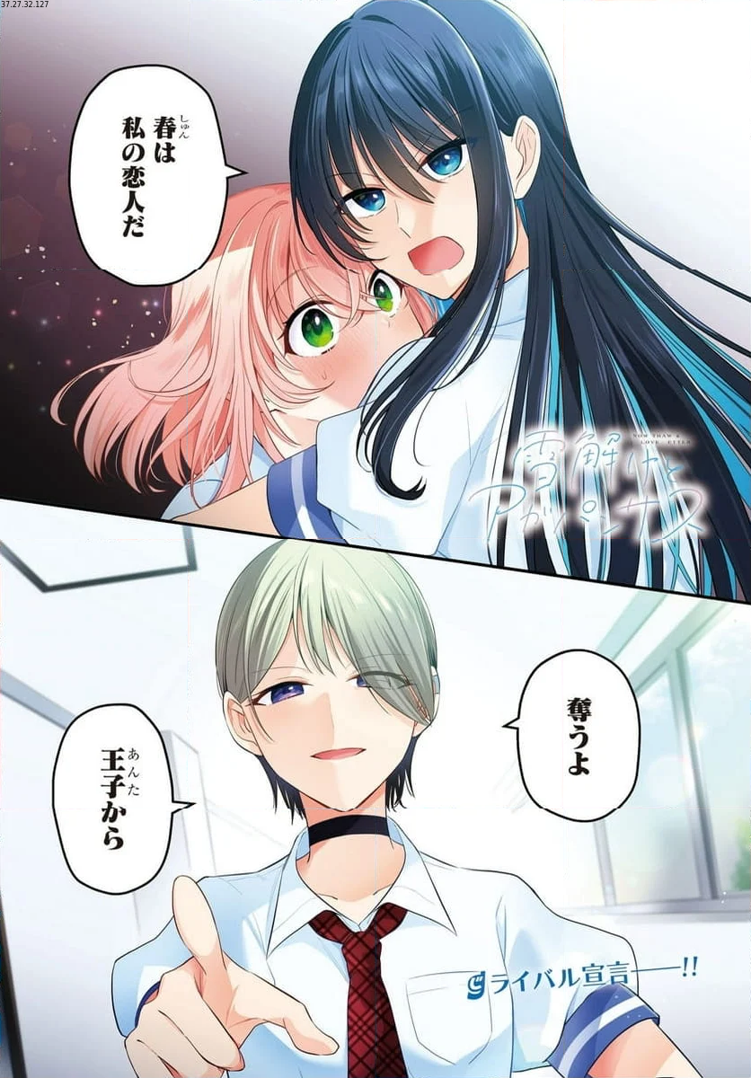 雪解けとアガパンサス 第18.2話 - Trang 1