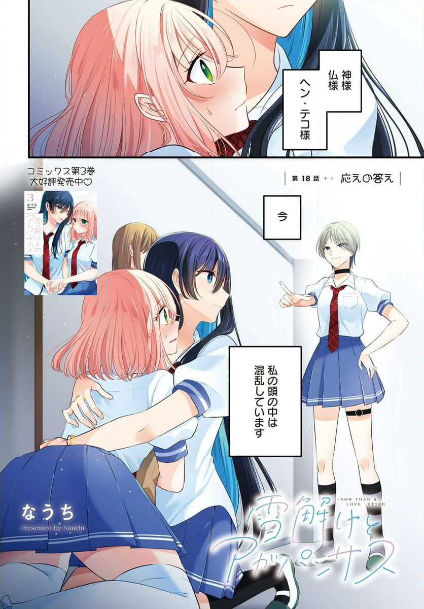 雪解けとアガパンサス 第18.2話 - Trang 2