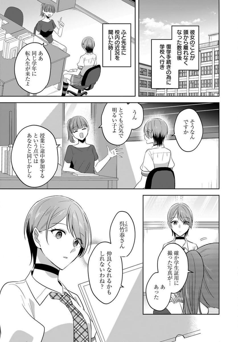 雪解けとアガパンサス 第18.2話 - Trang 11