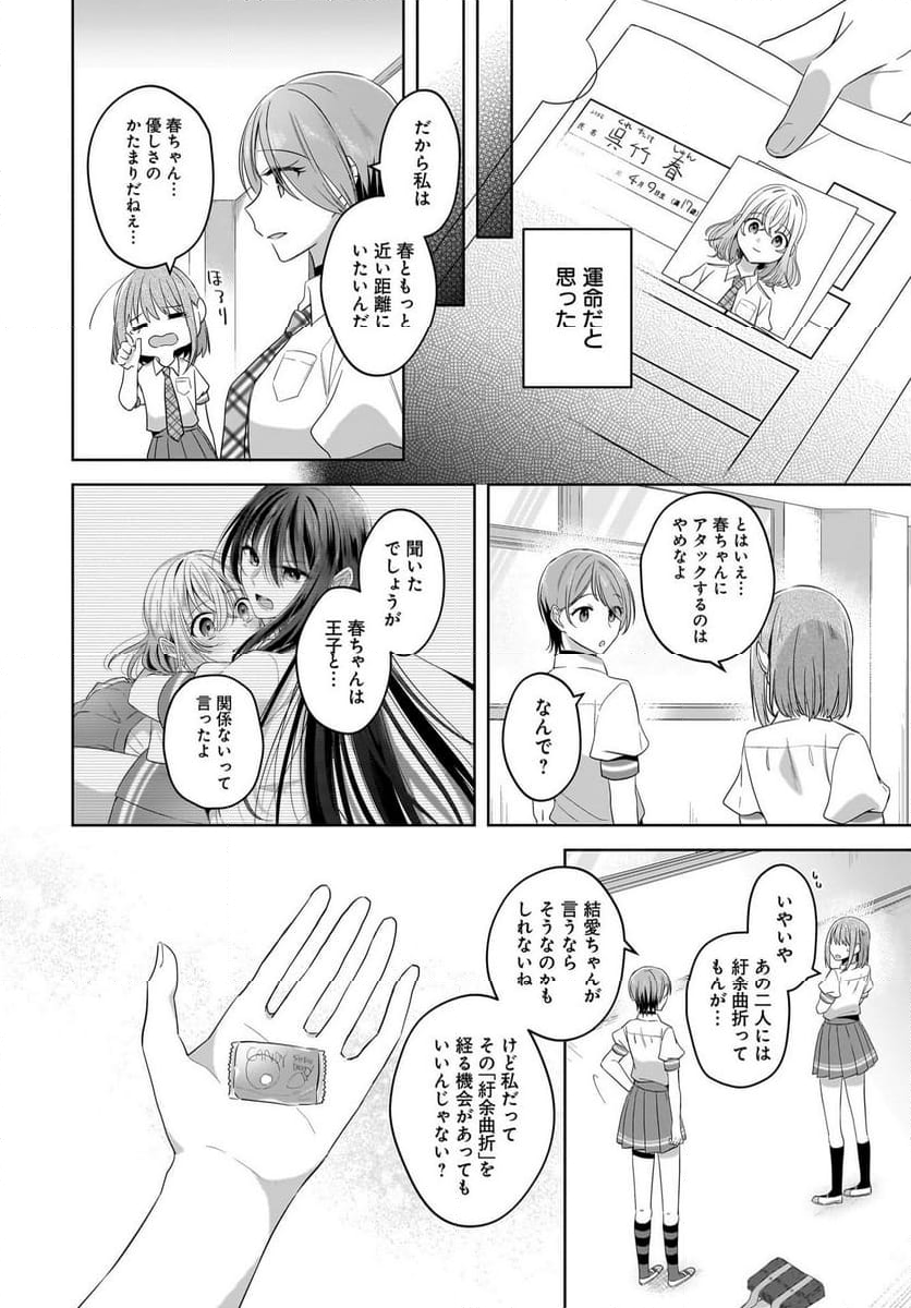 雪解けとアガパンサス 第18.2話 - Trang 12