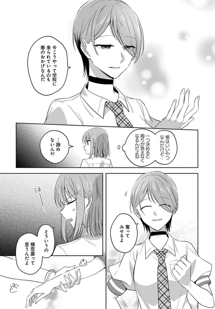 雪解けとアガパンサス 第18.2話 - Trang 13