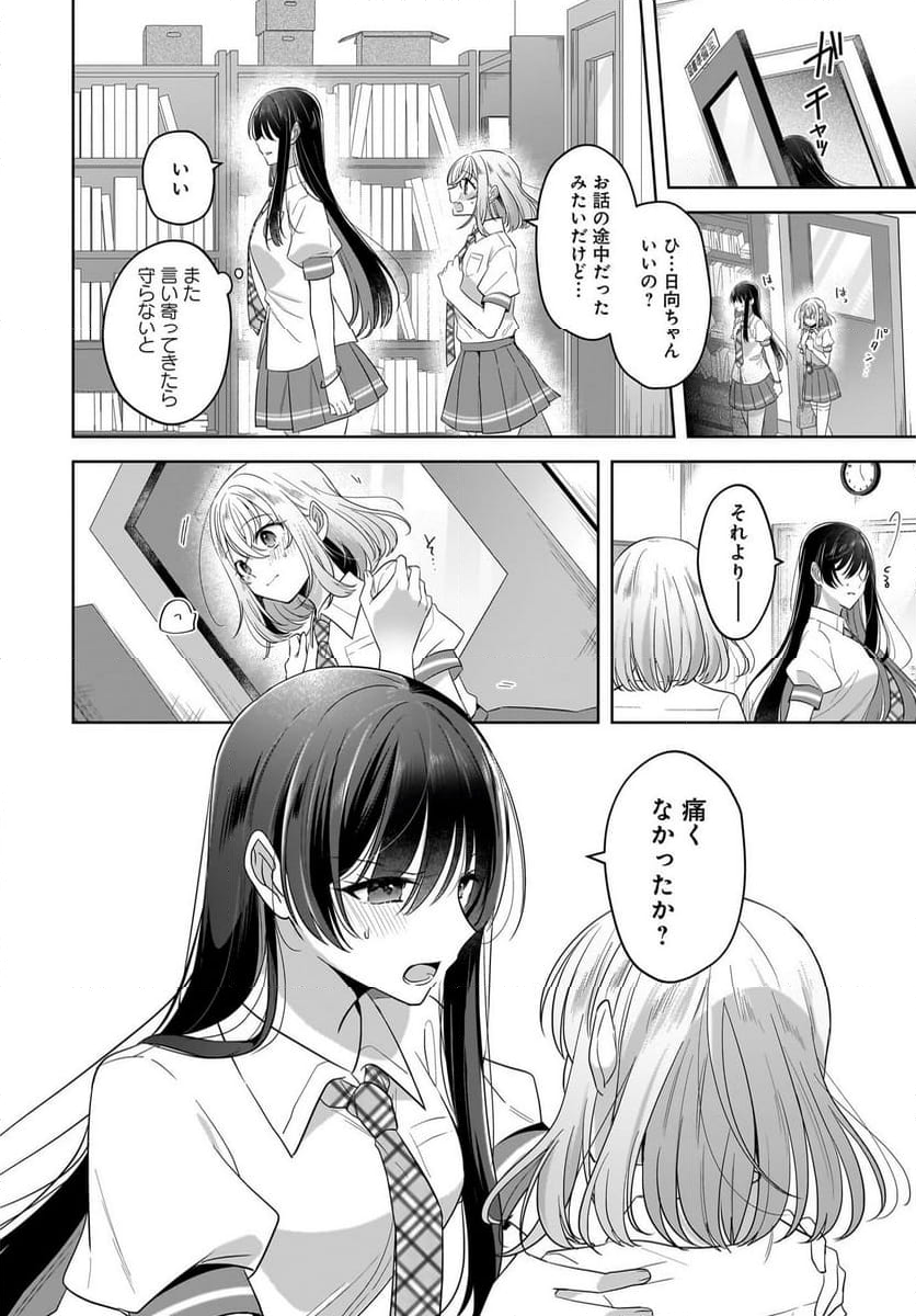 雪解けとアガパンサス 第18.2話 - Trang 14