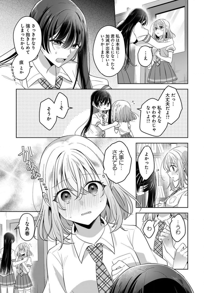 雪解けとアガパンサス 第18.2話 - Trang 15