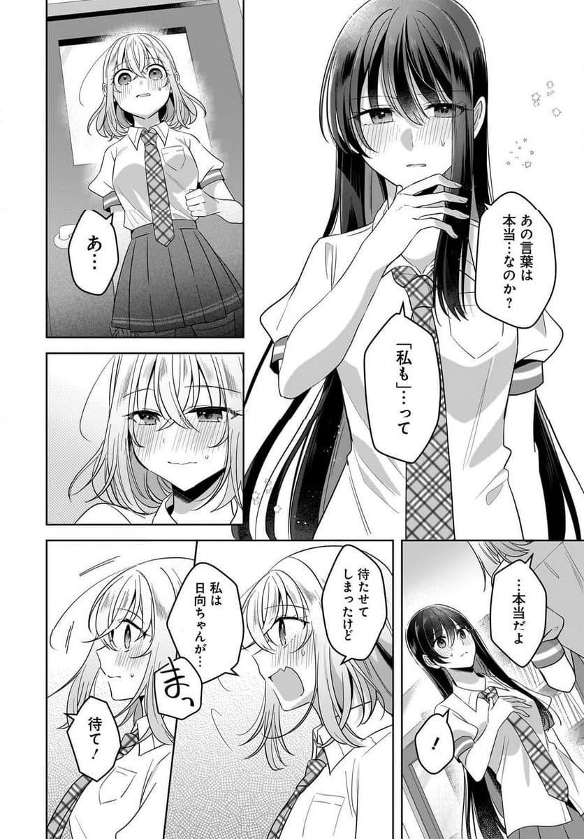 雪解けとアガパンサス 第18.2話 - Trang 16