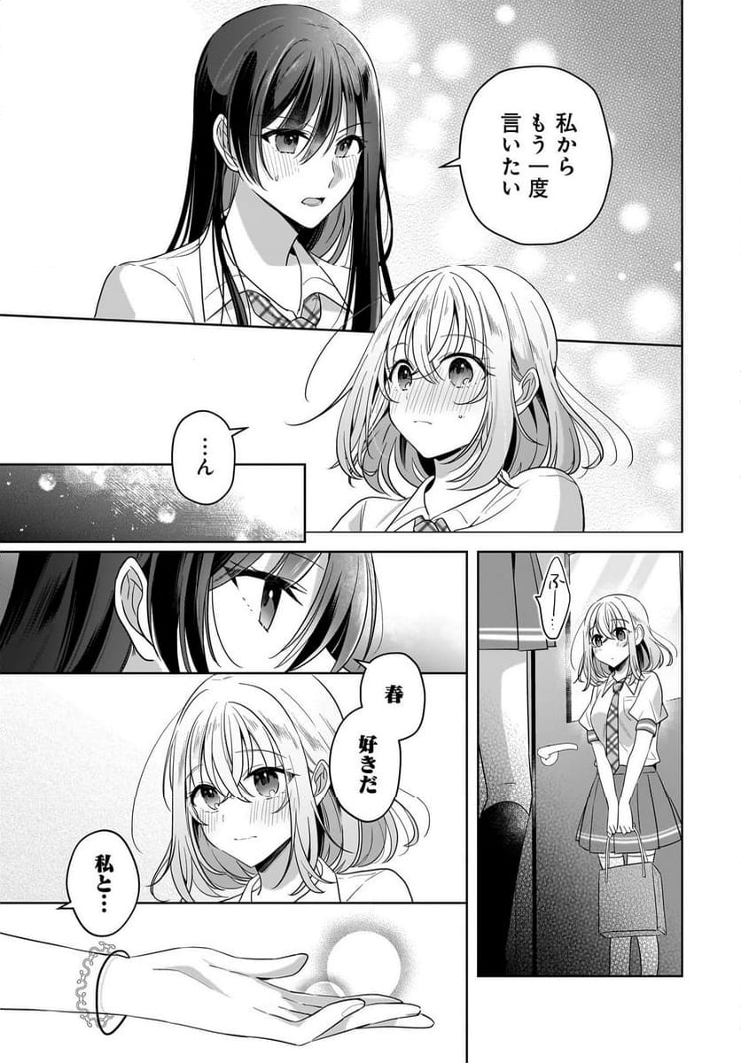 雪解けとアガパンサス 第18.2話 - Trang 17