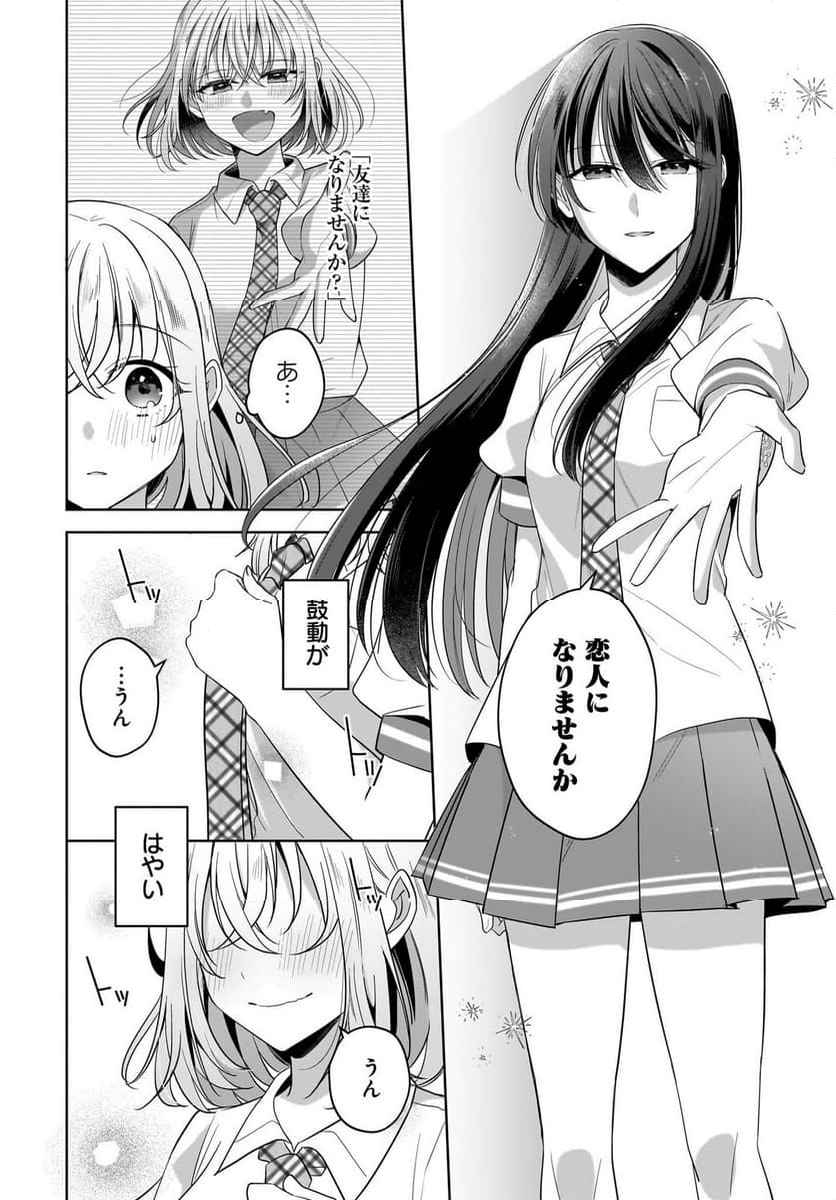 雪解けとアガパンサス 第18.2話 - Trang 18