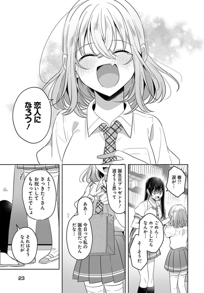 雪解けとアガパンサス 第18.2話 - Trang 19
