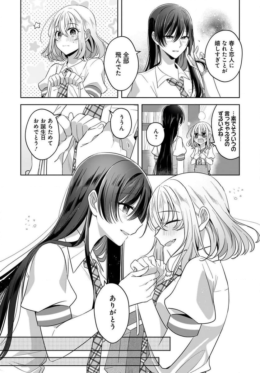 雪解けとアガパンサス 第18.2話 - Trang 20