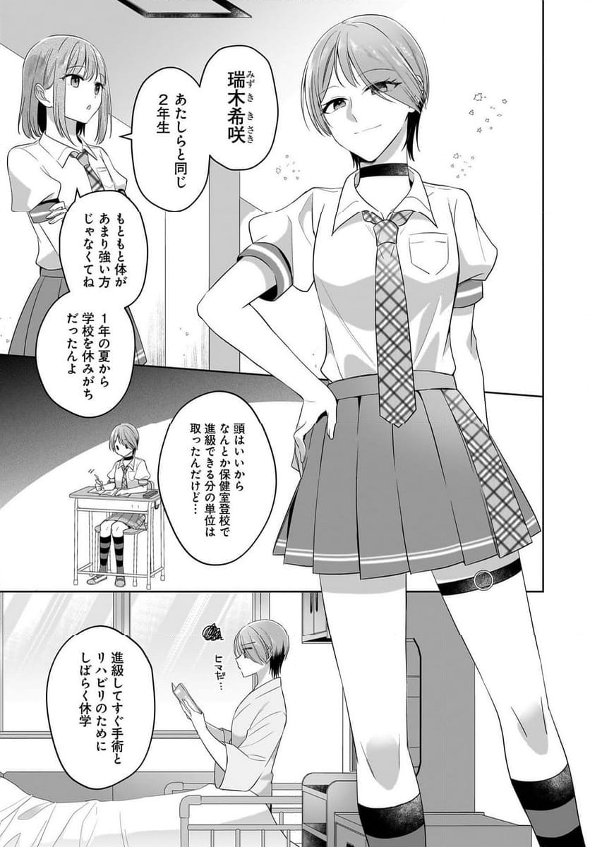 雪解けとアガパンサス 第18.2話 - Trang 3
