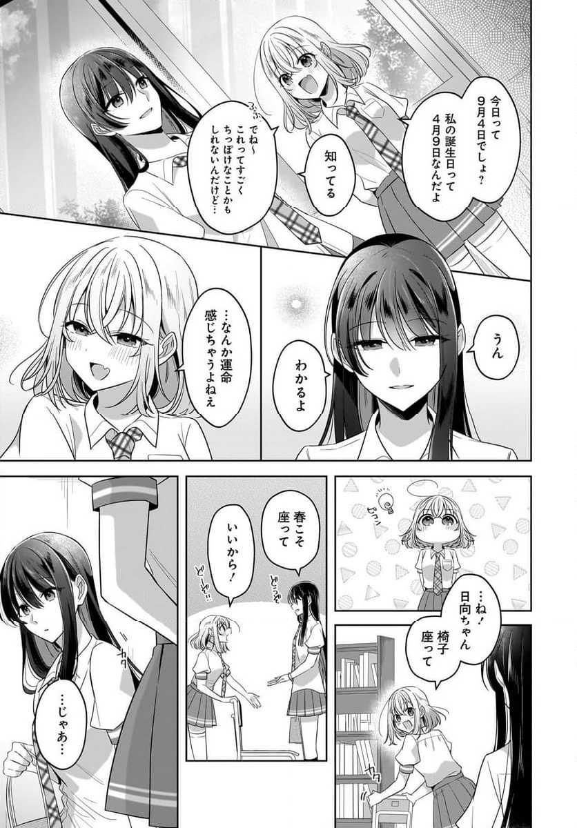 雪解けとアガパンサス 第18.2話 - Trang 21