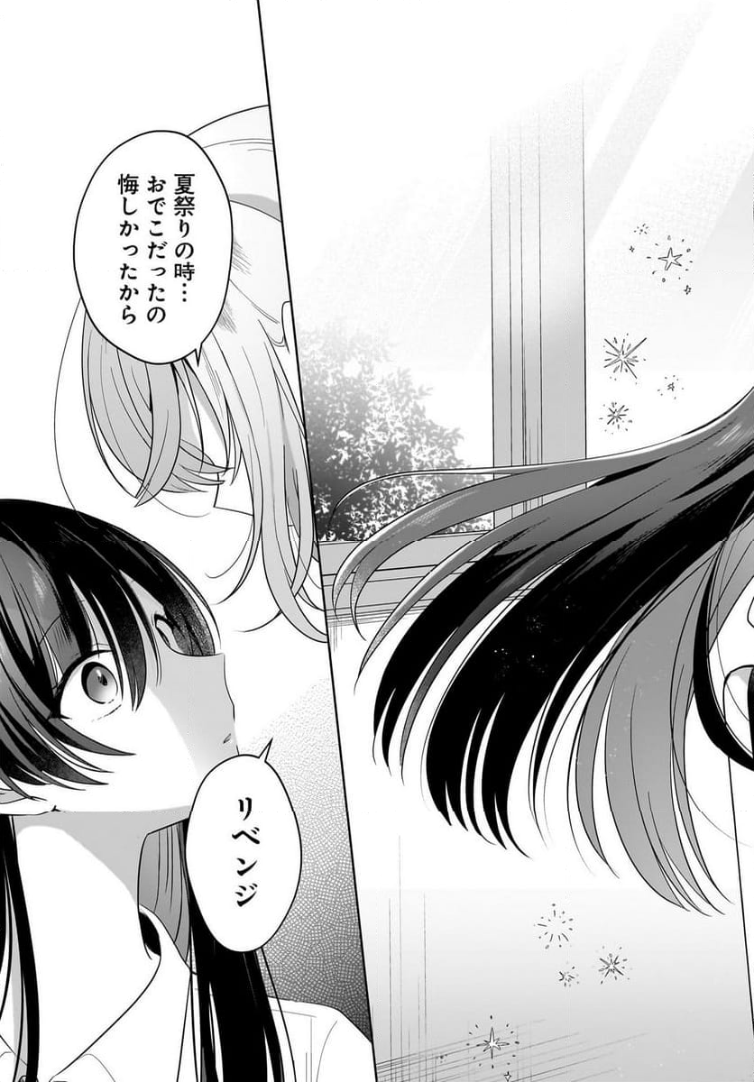 雪解けとアガパンサス 第18.2話 - Trang 23