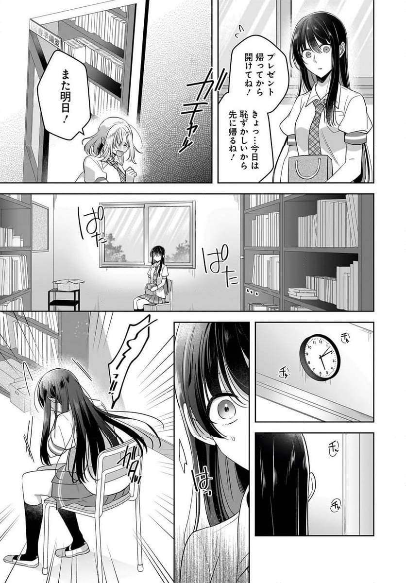 雪解けとアガパンサス 第18.2話 - Trang 25