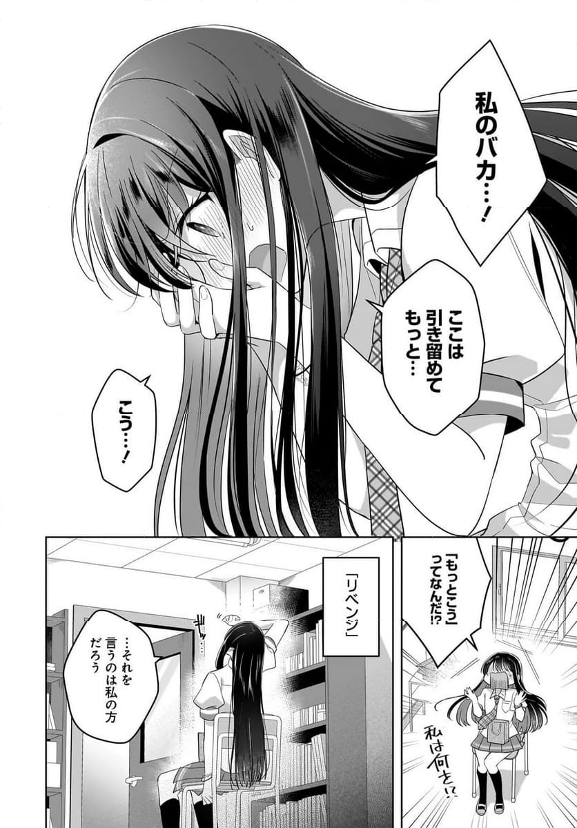 雪解けとアガパンサス 第18.2話 - Trang 26