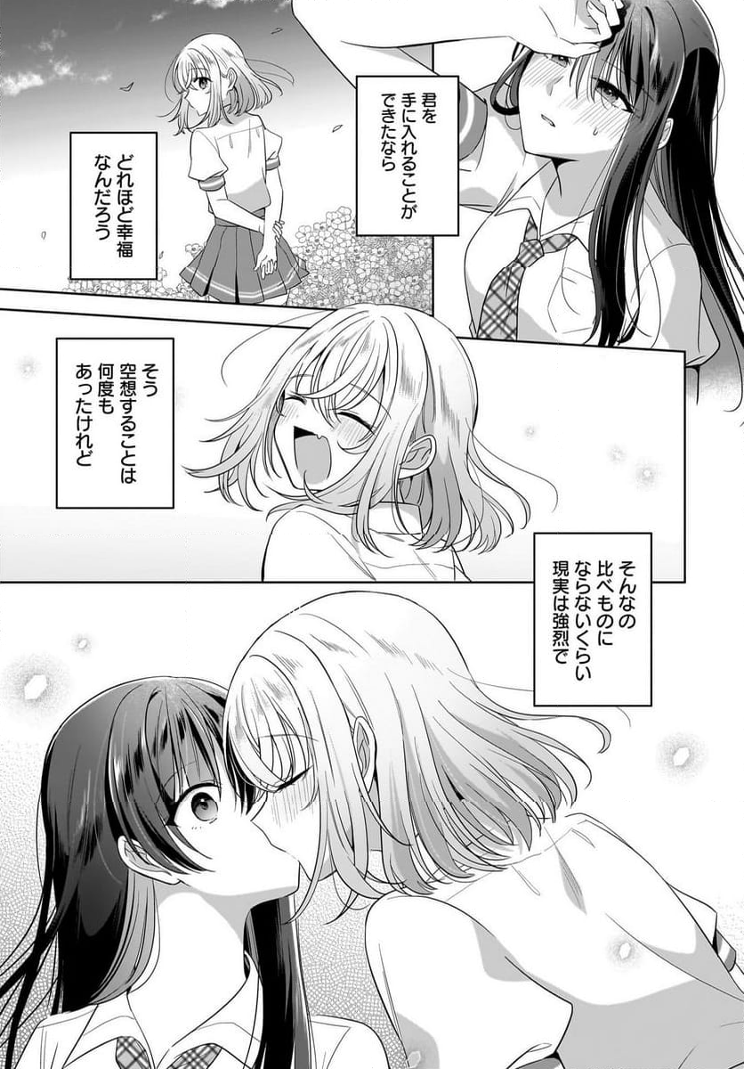 雪解けとアガパンサス 第18.2話 - Trang 27