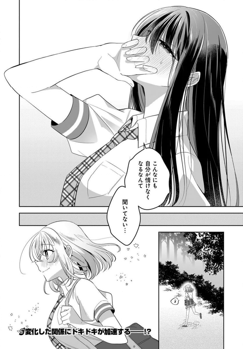 雪解けとアガパンサス 第18.2話 - Trang 28