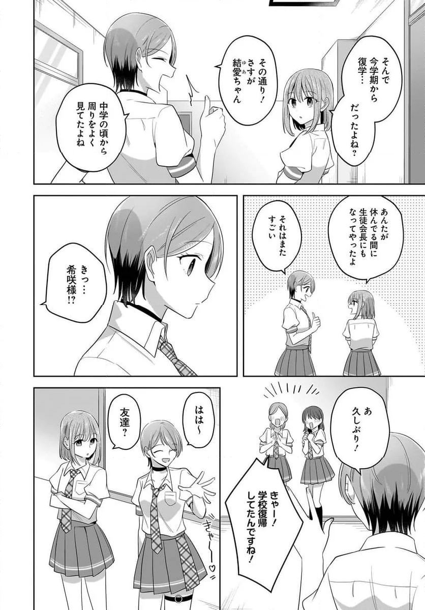 雪解けとアガパンサス 第18.2話 - Trang 4