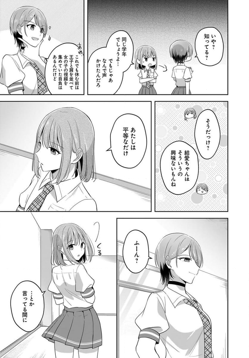 雪解けとアガパンサス 第18.2話 - Trang 5