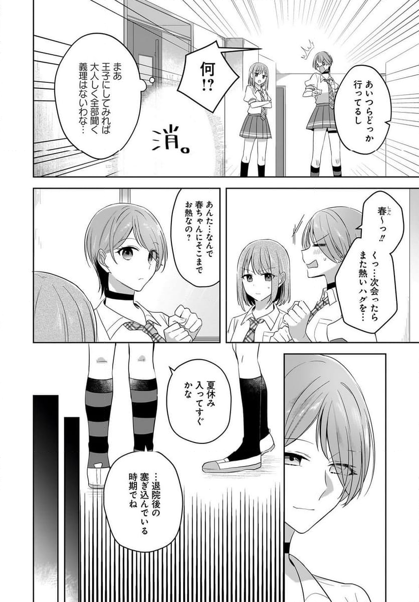雪解けとアガパンサス 第18.2話 - Trang 6