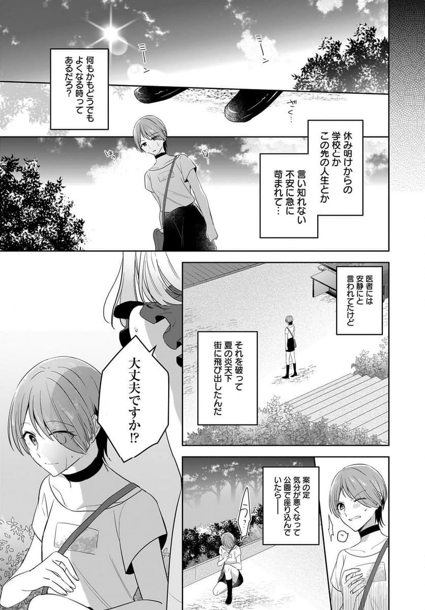雪解けとアガパンサス 第18.2話 - Trang 7