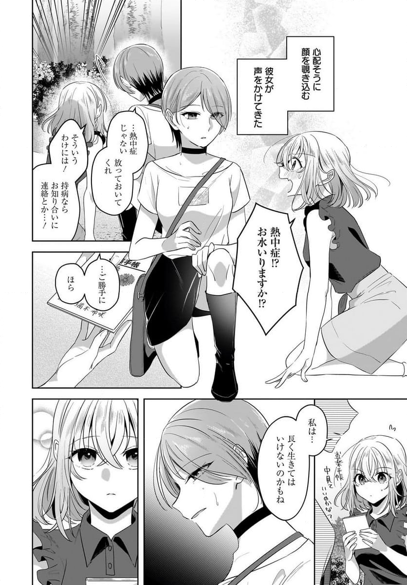 雪解けとアガパンサス 第18.2話 - Trang 8
