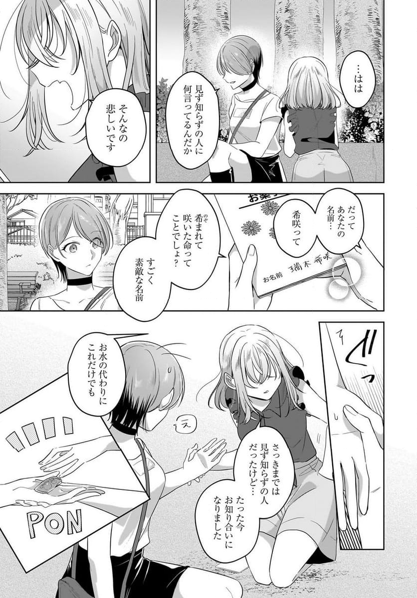 雪解けとアガパンサス 第18.2話 - Trang 9