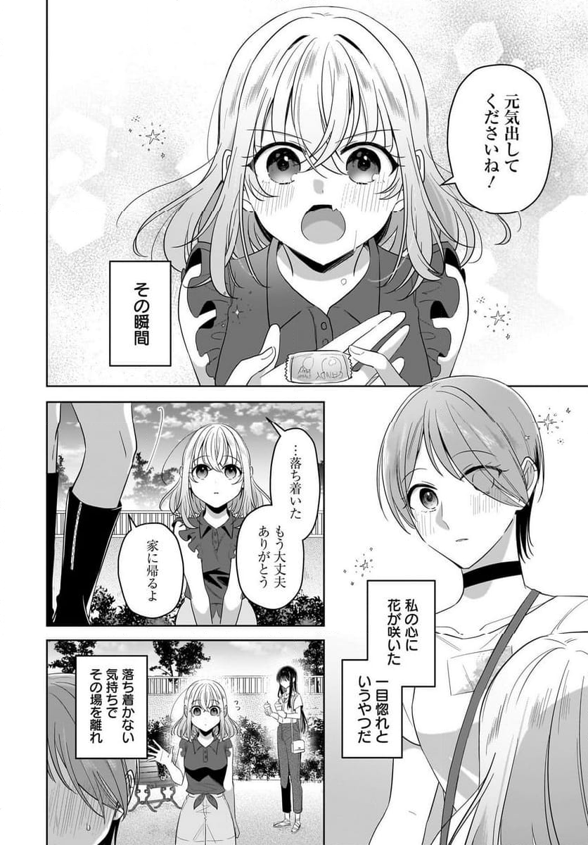 雪解けとアガパンサス 第18.2話 - Trang 10