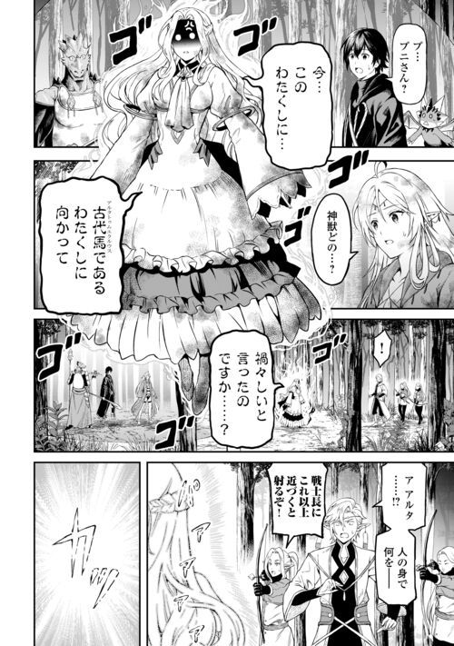 素材採取家の異世界旅行記 - 第47話 - Page 14