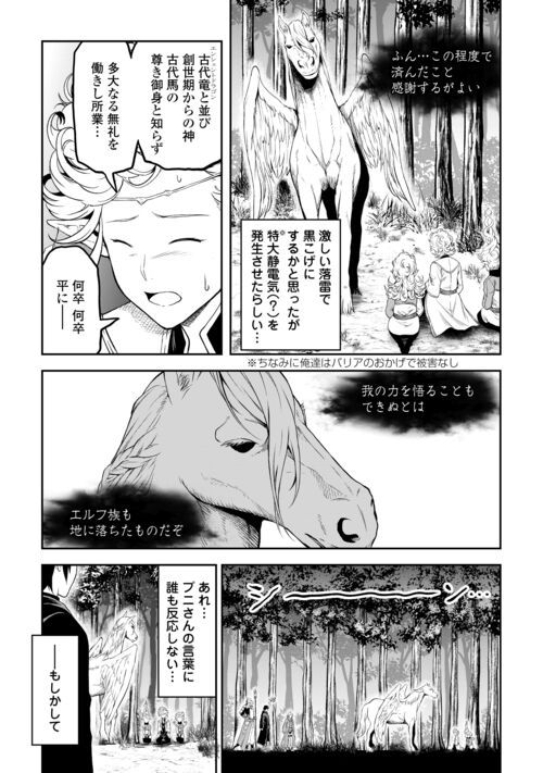 素材採取家の異世界旅行記 - 第47話 - Page 19