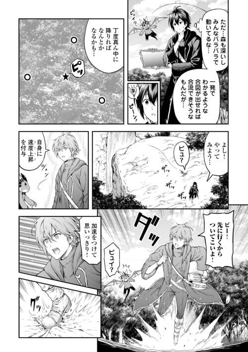 素材採取家の異世界旅行記 - 第47話 - Page 4