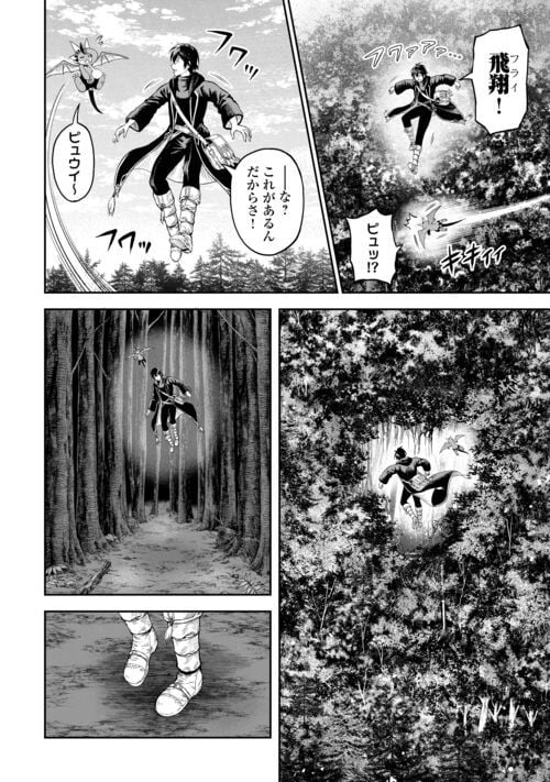 素材採取家の異世界旅行記 - 第47話 - Page 6