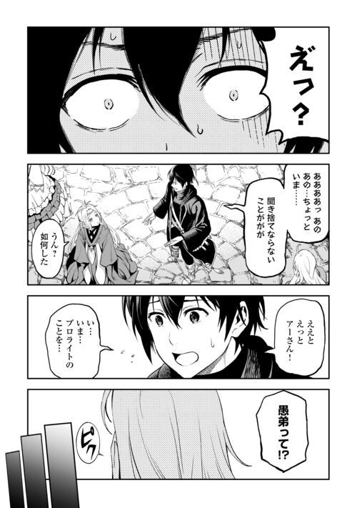 素材採取家の異世界旅行記 - 第49話 - Page 15