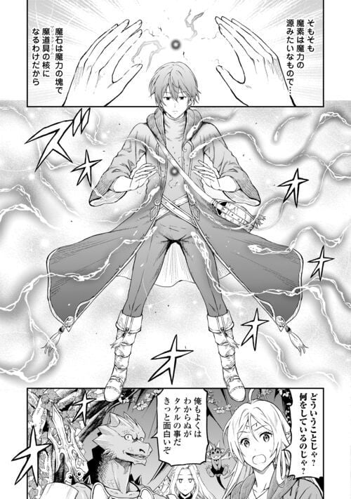 素材採取家の異世界旅行記 - 第49話 - Page 19