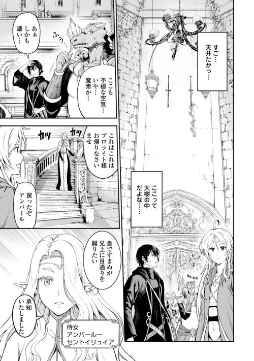 素材採取家の異世界旅行記 - 第49話 - Page 3