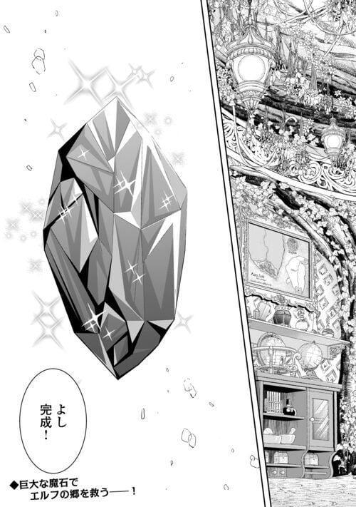 素材採取家の異世界旅行記 - 第49話 - Page 23