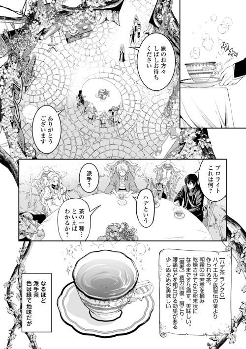 素材採取家の異世界旅行記 - 第49話 - Page 4