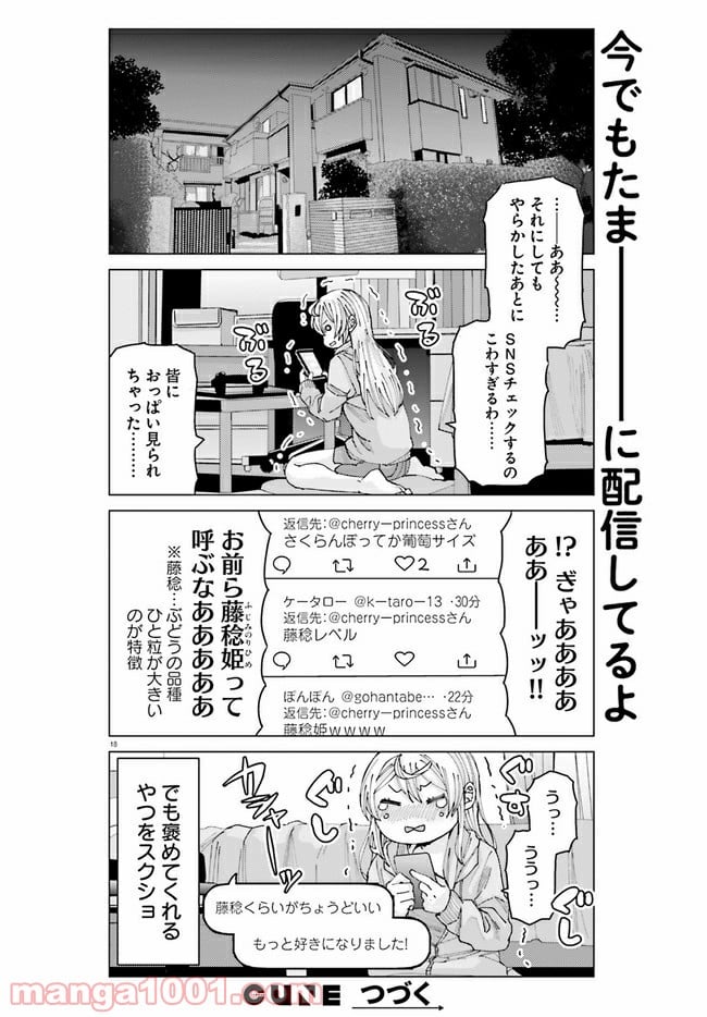 姫ヶ崎櫻子は今日も不憫可愛い - 第4話 - Page 18