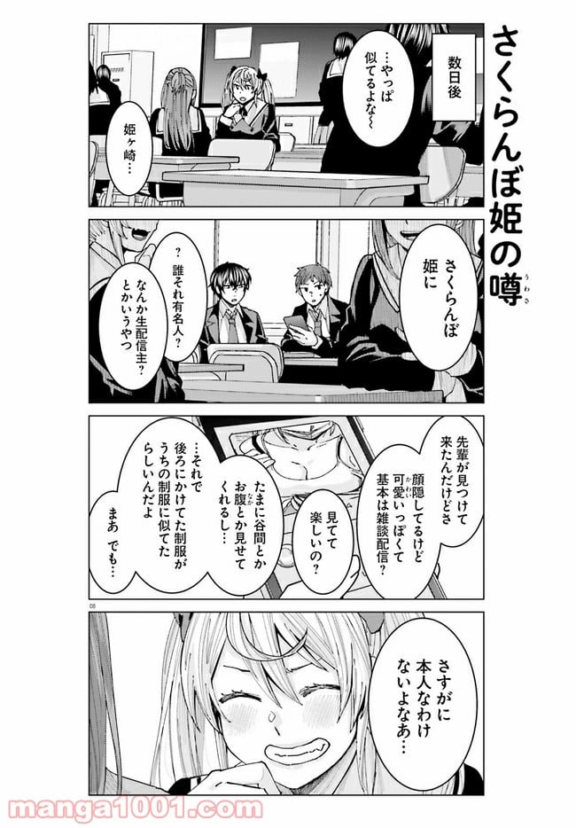 姫ヶ崎櫻子は今日も不憫可愛い - 第4話 - Page 8