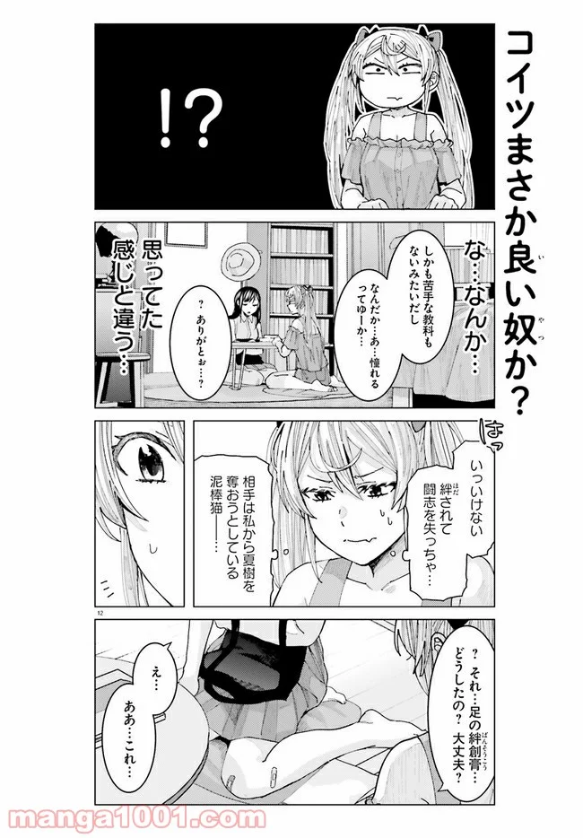 姫ヶ崎櫻子は今日も不憫可愛い - 第5話 - Page 12