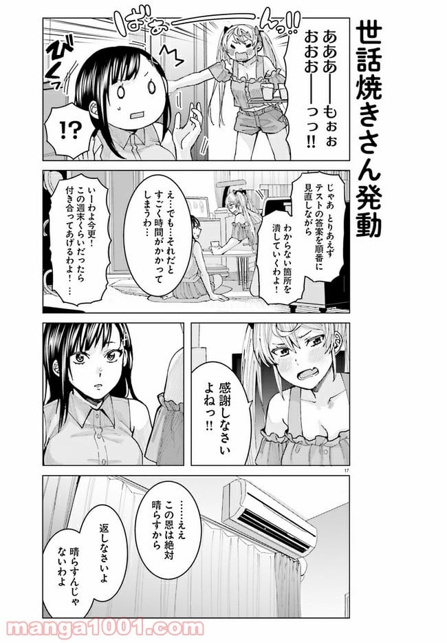 姫ヶ崎櫻子は今日も不憫可愛い - 第5話 - Page 17