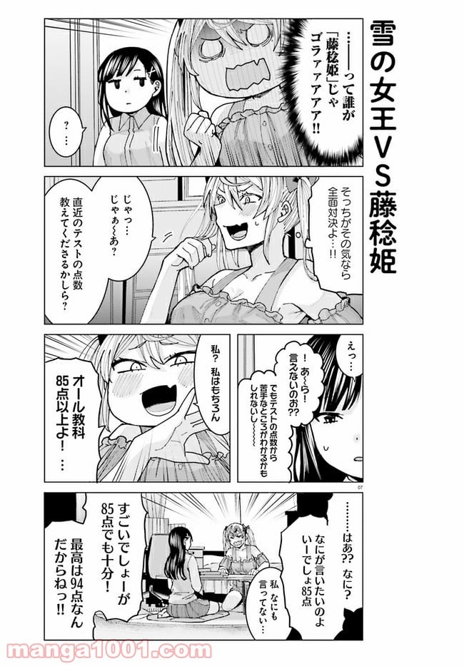 姫ヶ崎櫻子は今日も不憫可愛い - 第5話 - Page 7